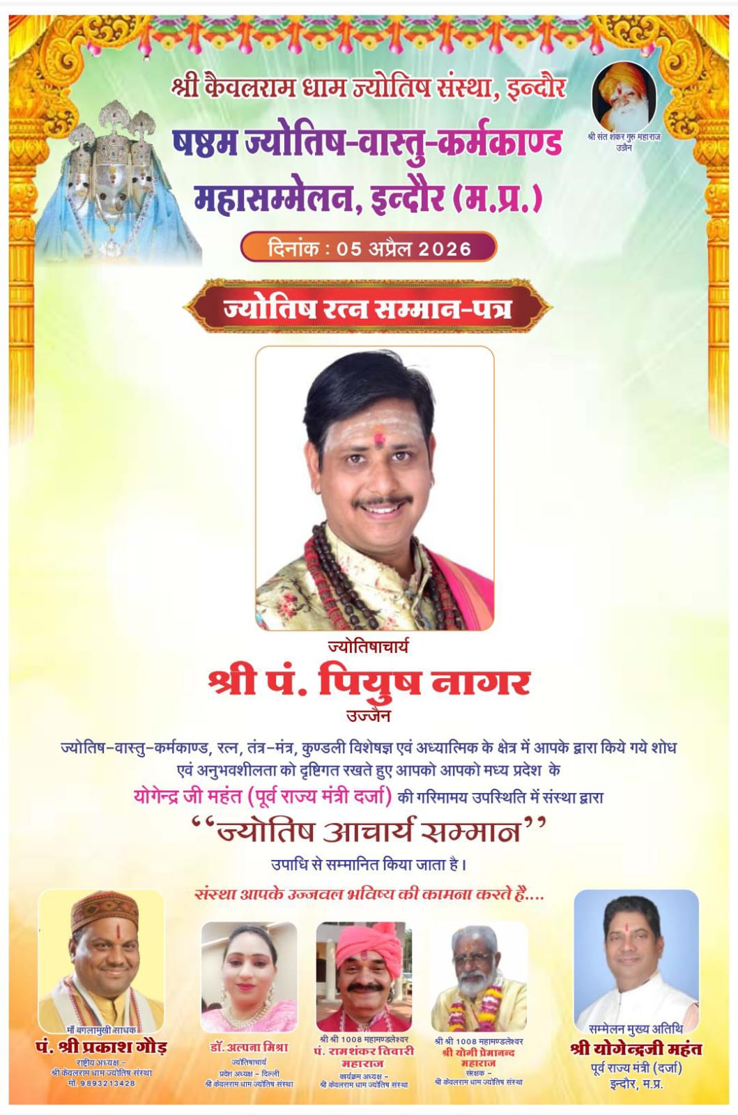 Pandit Piyush Guru Ji